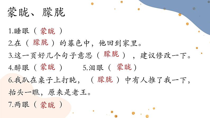 24《带上她的眼睛》课件 初中语文人教部编版七年级下册第4页