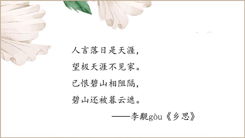 8《土地的誓言》 课件— 初中语文人教部编版七年级下册第2页