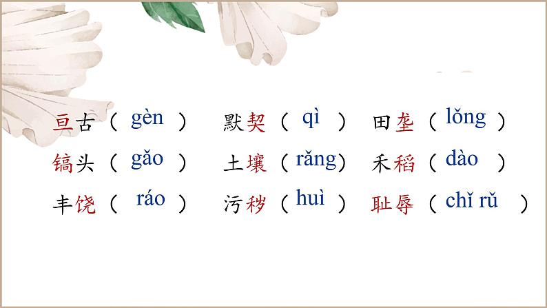 8《土地的誓言》 课件— 初中语文人教部编版七年级下册第4页