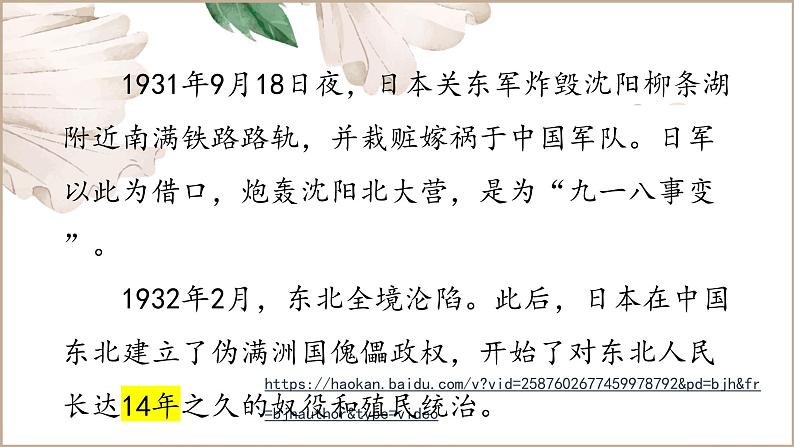 8《土地的誓言》 课件— 初中语文人教部编版七年级下册第5页