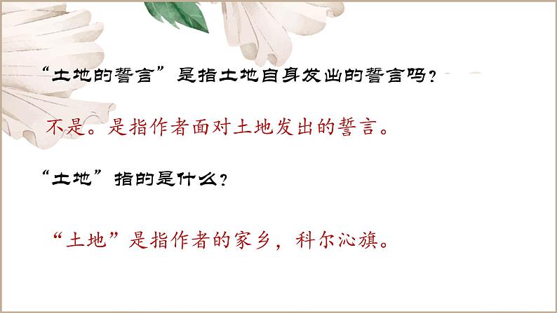 8《土地的誓言》 课件— 初中语文人教部编版七年级下册第6页