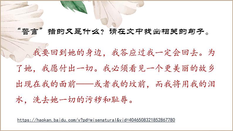 8《土地的誓言》 课件— 初中语文人教部编版七年级下册第7页