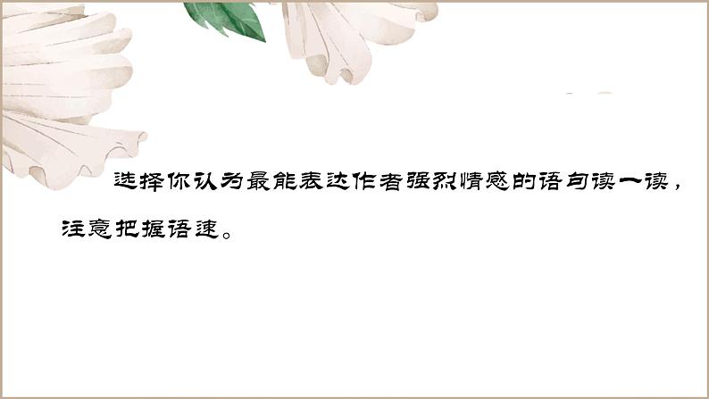 8《土地的誓言》 课件— 初中语文人教部编版七年级下册第8页