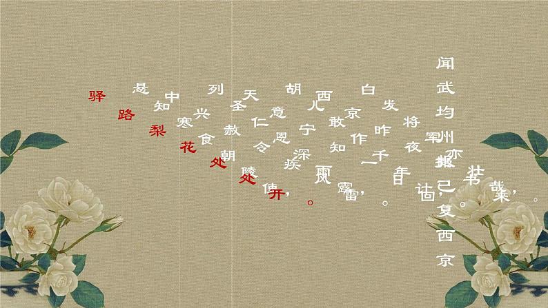 15《驿路梨花》课件 初中语文人教部编版七年级下册第2页