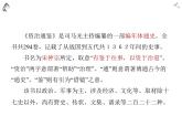 4《孙权劝学》课件（共31张PPT） 初中语文人教部编版七年级下册（2022年）