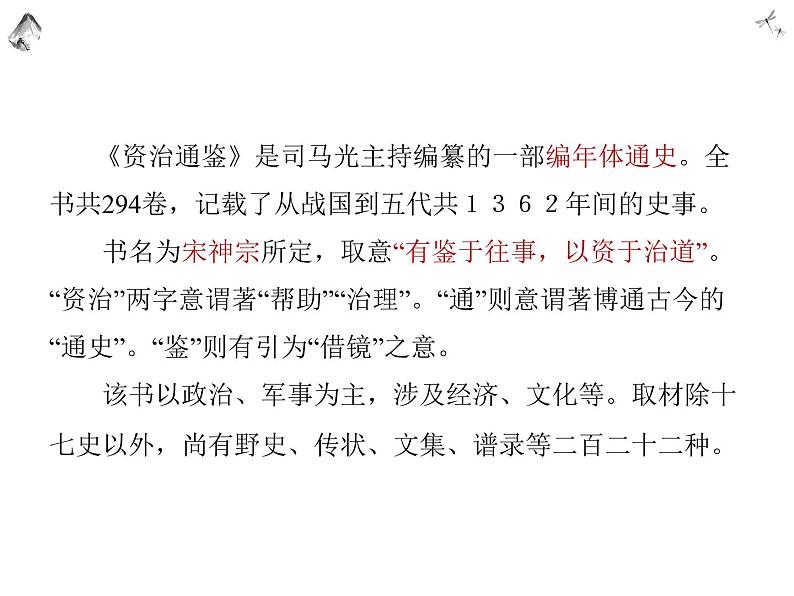 4《孙权劝学》课件（共31张PPT） 初中语文人教部编版七年级下册（2022年）02