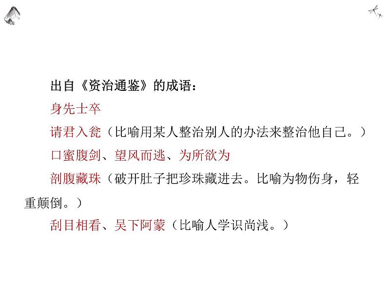 4《孙权劝学》课件（共31张PPT） 初中语文人教部编版七年级下册（2022年）04