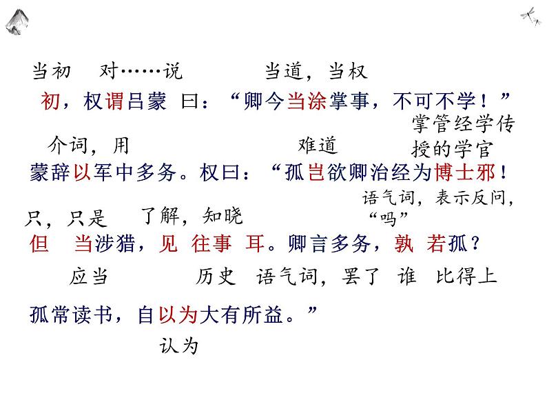 4《孙权劝学》课件（共31张PPT） 初中语文人教部编版七年级下册（2022年）06