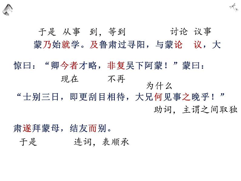 4《孙权劝学》课件（共31张PPT） 初中语文人教部编版七年级下册（2022年）07