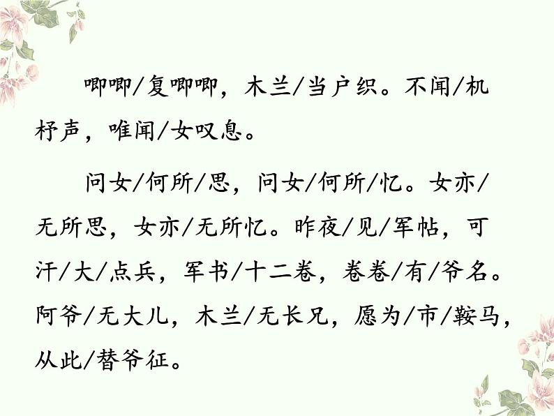 9《木兰诗》教学课件（共38张PPT） 初中语文人教部编版七年级下册（2022年）第5页
