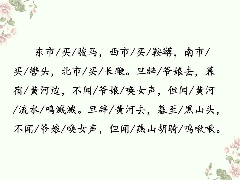 9《木兰诗》教学课件（共38张PPT） 初中语文人教部编版七年级下册（2022年）第6页