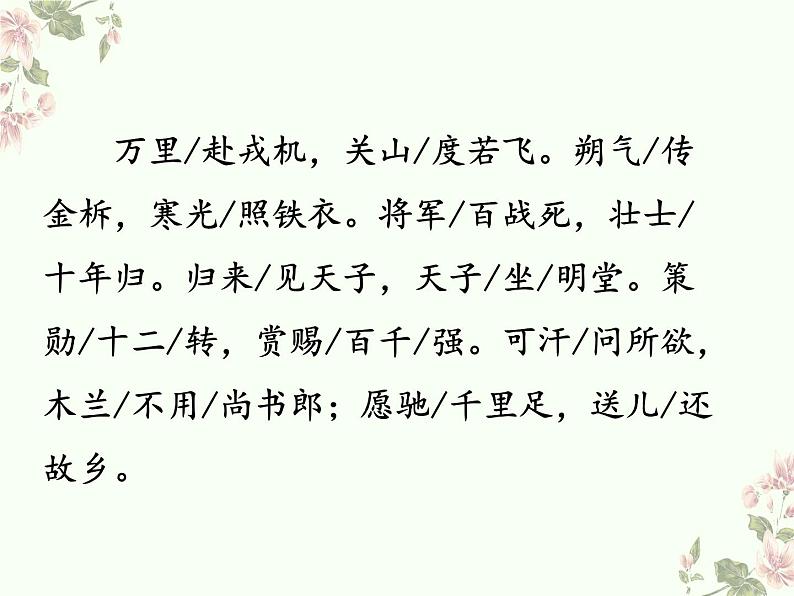 9《木兰诗》教学课件（共38张PPT） 初中语文人教部编版七年级下册（2022年）第7页