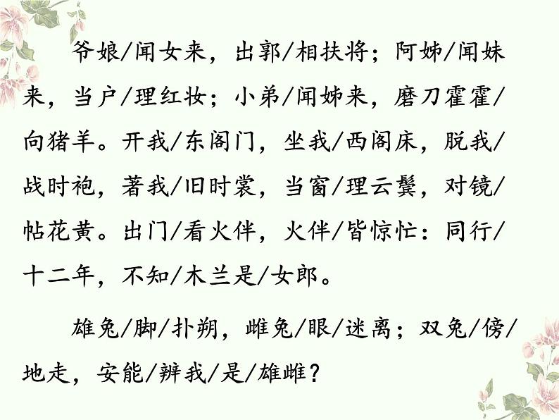 9《木兰诗》教学课件（共38张PPT） 初中语文人教部编版七年级下册（2022年）第8页