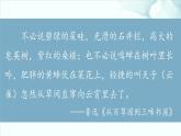 3《回忆鲁迅先生（节选）》 课件— 初中语文人教部编版七年级下册（2022年）