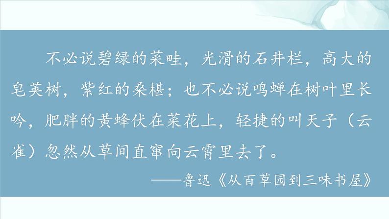 3《回忆鲁迅先生（节选）》 课件— 初中语文人教部编版七年级下册第2页