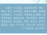 3《回忆鲁迅先生（节选）》 课件— 初中语文人教部编版七年级下册（2022年）