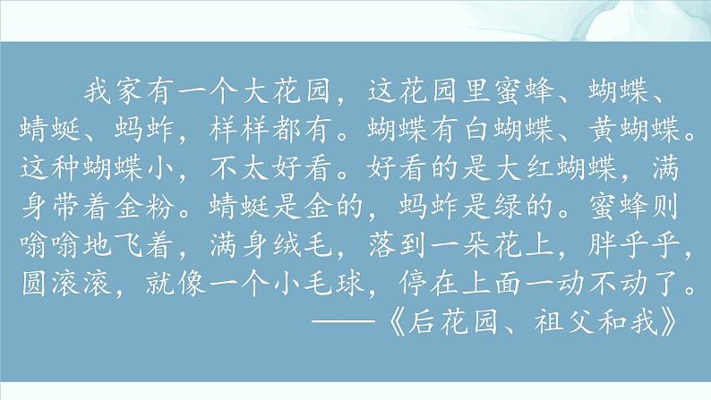 3《回忆鲁迅先生（节选）》 课件— 初中语文人教部编版七年级下册第3页