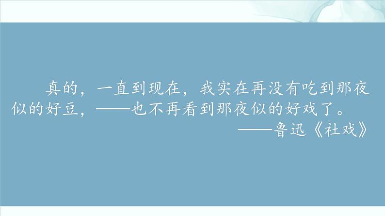 3《回忆鲁迅先生（节选）》 课件— 初中语文人教部编版七年级下册第4页