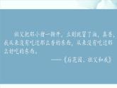 3《回忆鲁迅先生（节选）》 课件— 初中语文人教部编版七年级下册（2022年）
