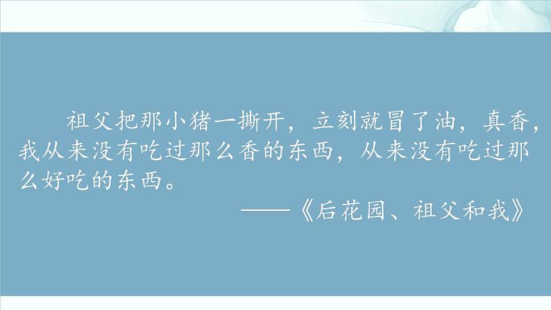 3《回忆鲁迅先生（节选）》 课件— 初中语文人教部编版七年级下册第5页