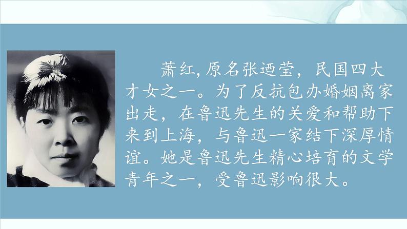 3《回忆鲁迅先生（节选）》 课件— 初中语文人教部编版七年级下册第6页