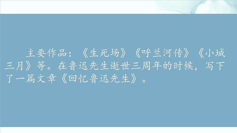 3《回忆鲁迅先生（节选）》 课件— 初中语文人教部编版七年级下册第7页