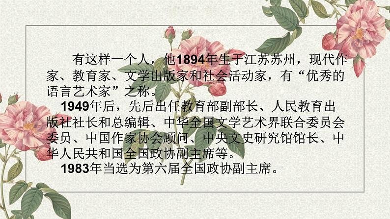 14《叶圣陶先生二三事》课件 初中语文人教部编版七年级下册第2页