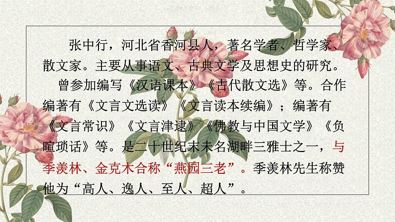 14《叶圣陶先生二三事》课件 初中语文人教部编版七年级下册第3页