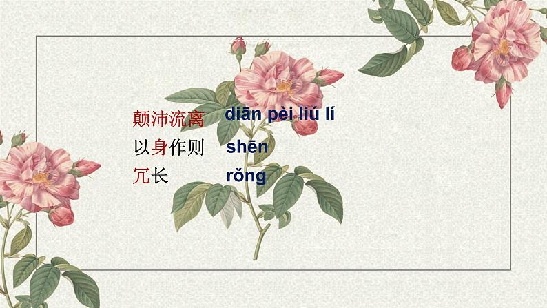 14《叶圣陶先生二三事》课件 初中语文人教部编版七年级下册第6页