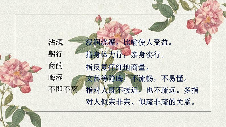 14《叶圣陶先生二三事》课件 初中语文人教部编版七年级下册第7页