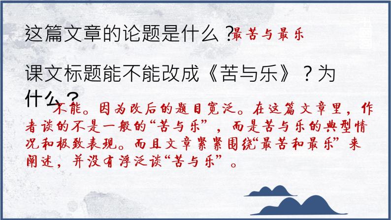 16《最苦与最乐》课件 初中语文人教部编版七年级下册（2022年）06