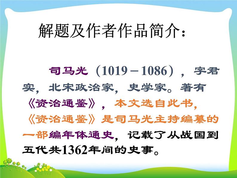 七年级下册第一单元《孙权劝学》课件4（人教部编版）02