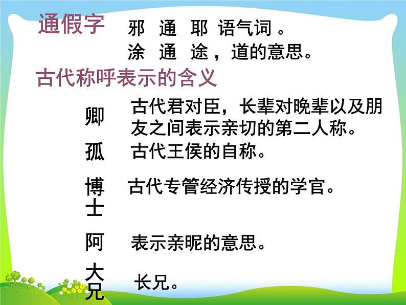 七年级下册第一单元《孙权劝学》课件4（人教部编版）04