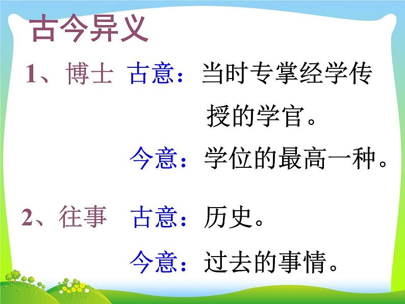 七年级下册第一单元《孙权劝学》课件4（人教部编版）05