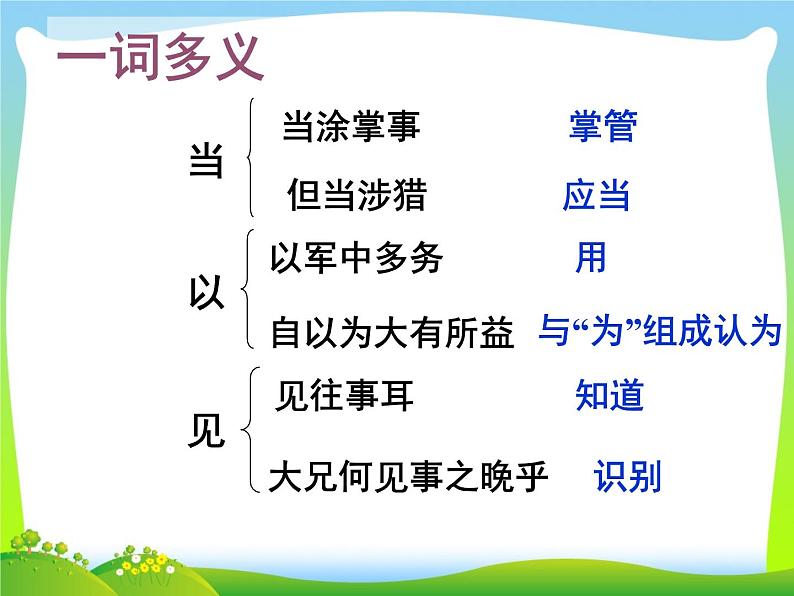 七年级下册第一单元《孙权劝学》课件4（人教部编版）06