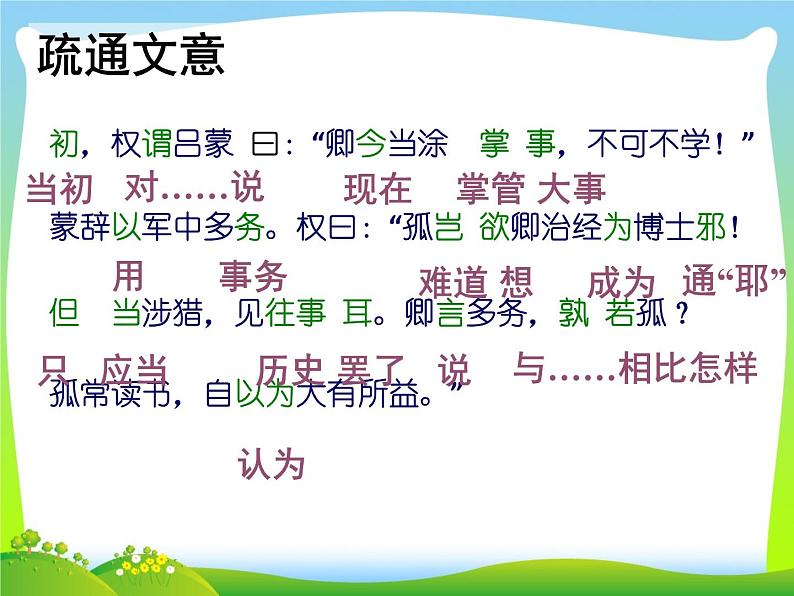 七年级下册第一单元《孙权劝学》课件4（人教部编版）08