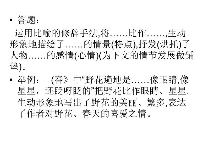 常见修辞方法及作用课件PPT第3页