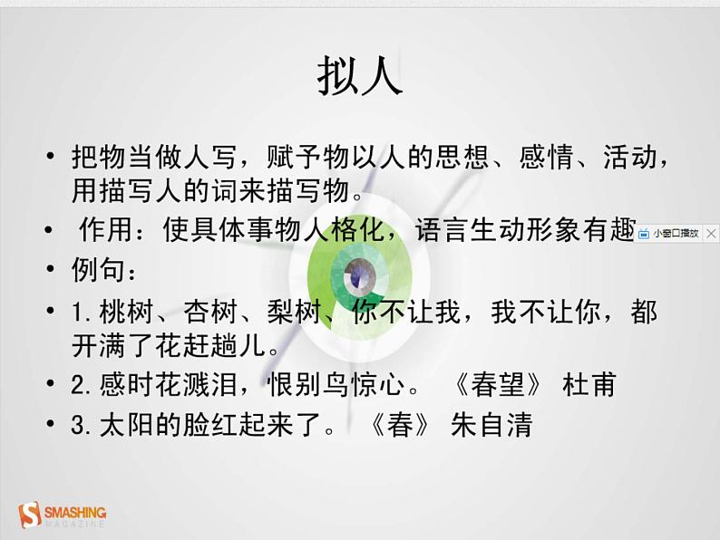 常见修辞方法及作用课件PPT第4页