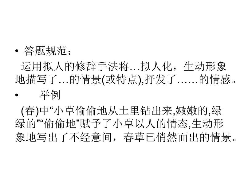 常见修辞方法及作用课件PPT第5页