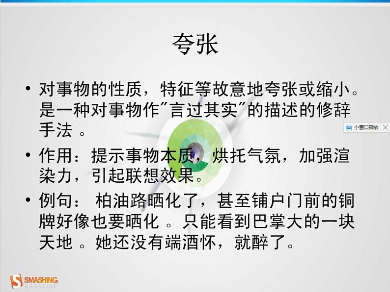 常见修辞方法及作用课件PPT第6页