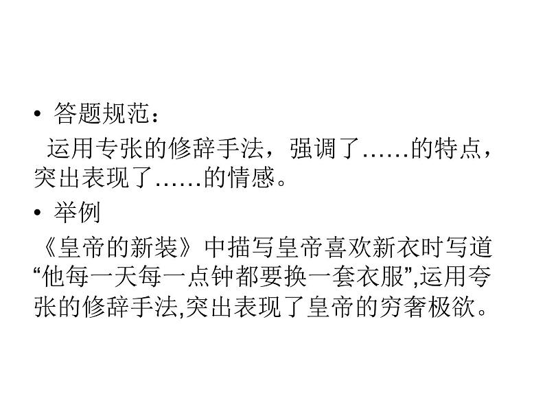 常见修辞方法及作用课件PPT第7页