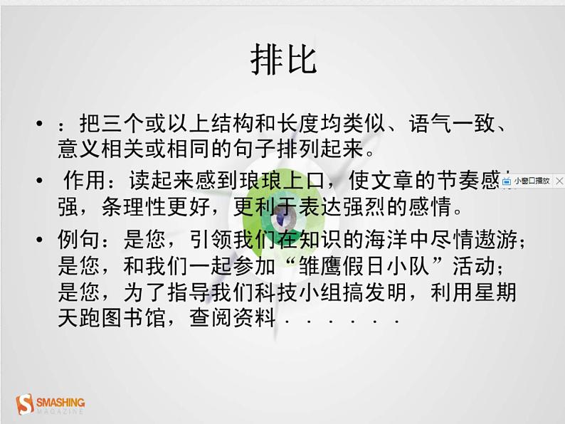 常见修辞方法及作用课件PPT第8页