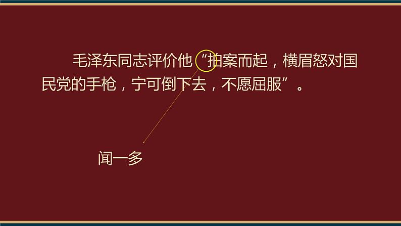2《说和做》课件（34张PPT） 初中语文人教部编版七年级下册（2022年）第2页