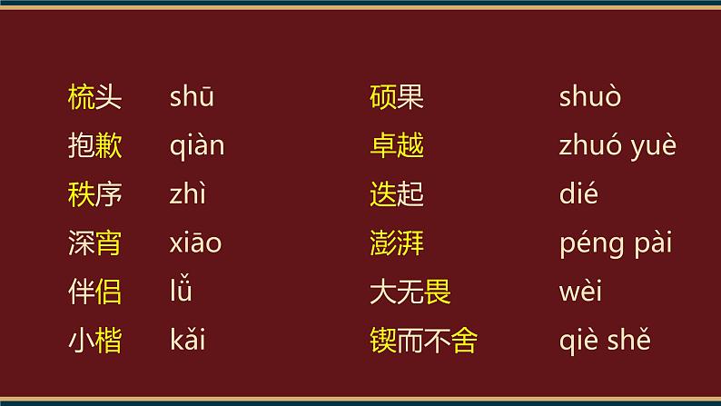 2《说和做》课件（34张PPT） 初中语文人教部编版七年级下册（2022年）第3页