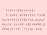 第四单元写作《学会选材》课件 初中语文人教部编版七年级下册（2022年）