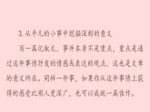 第四单元写作《学会选材》课件 初中语文人教部编版七年级下册（2022年）