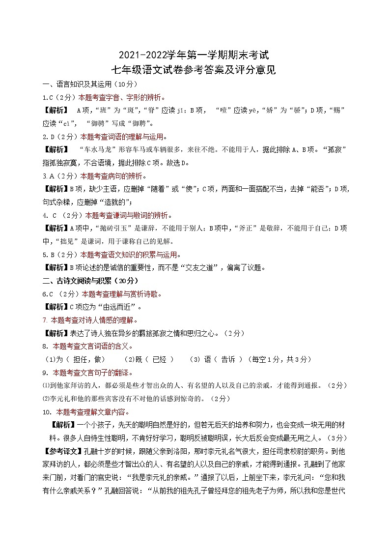 江西省赣州市章贡区2021-2022学年七年级上学期期末质量检测语文试题01