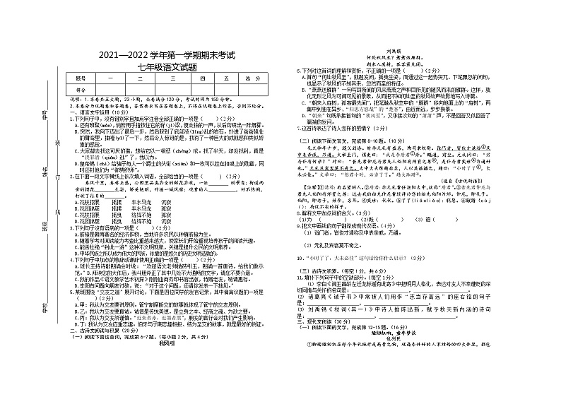 江西省赣州市章贡区2021-2022学年七年级上学期期末质量检测语文试题01