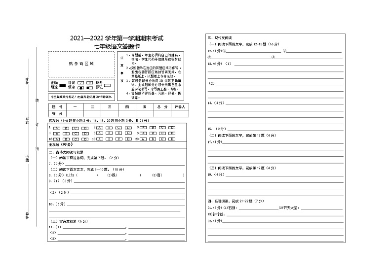江西省赣州市章贡区2021-2022学年七年级上学期期末质量检测语文试题01