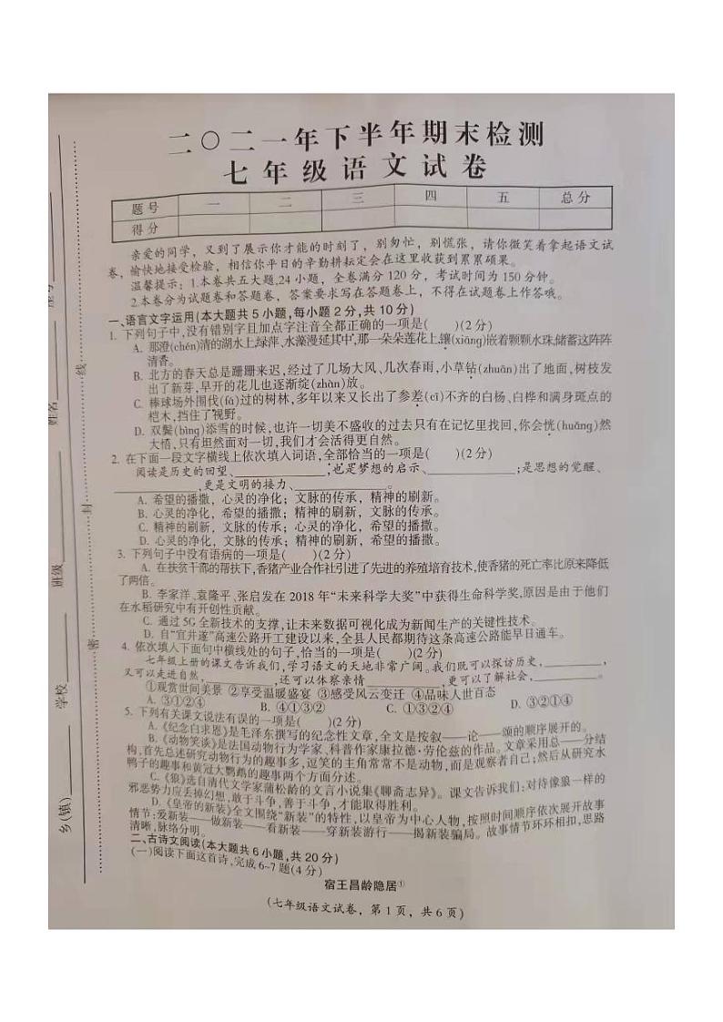 江西省吉安市遂川县2021-2022学年七年级上学期期末语文试题01